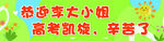 高考手拉旗