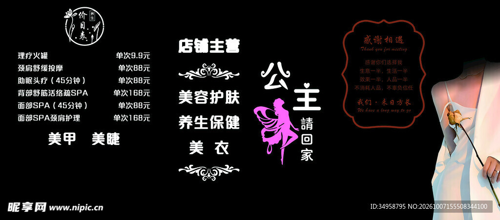 美容玻璃贴