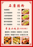 石磨肠粉  章鱼小丸子