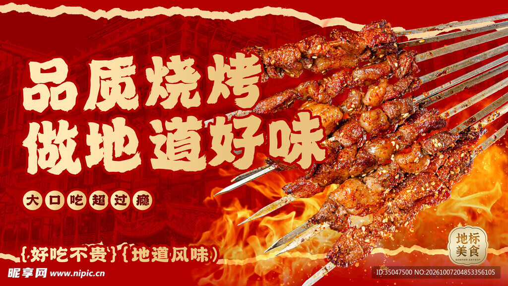 烧烤