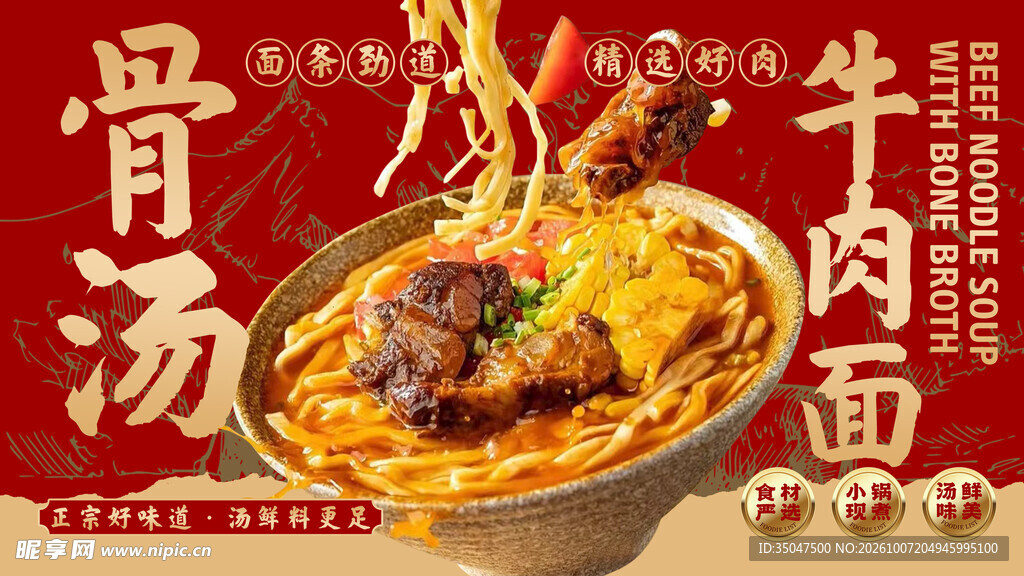 牛肉面 