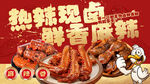  卤味海报