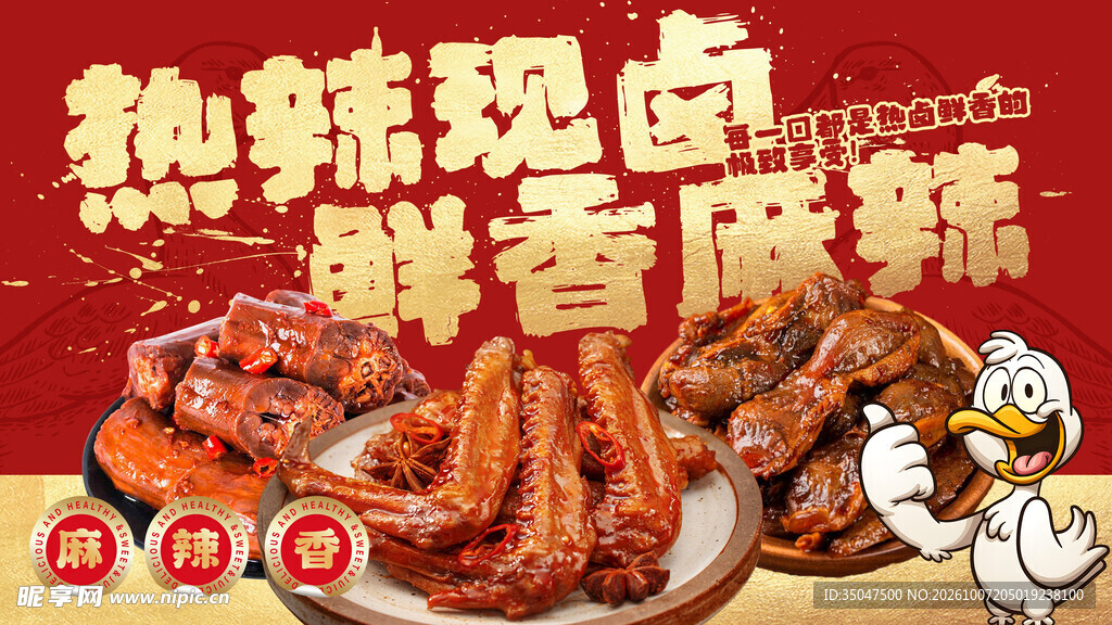  卤味海报