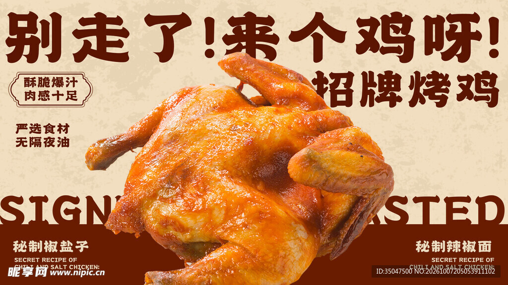 烤鸡 