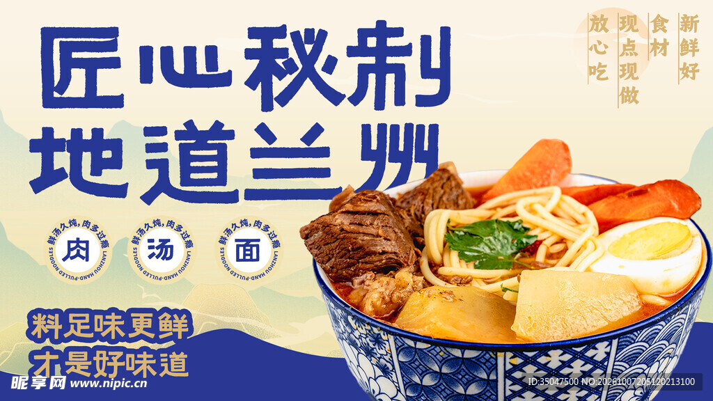 牛肉面
