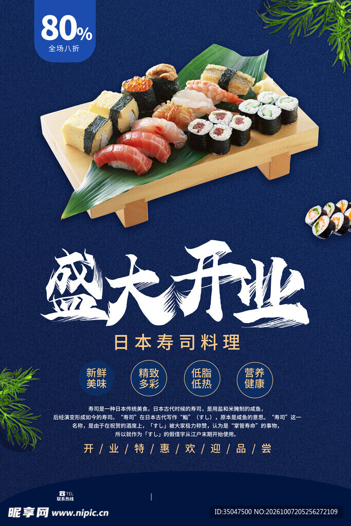 寿司海报