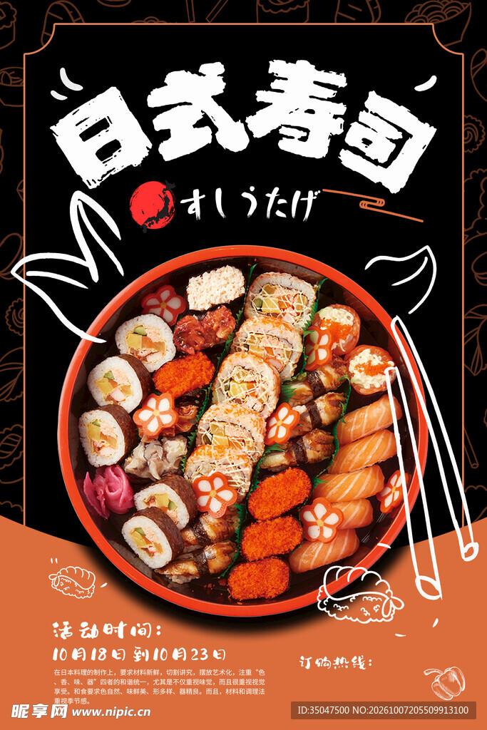 寿司海报