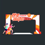 运动会拱门