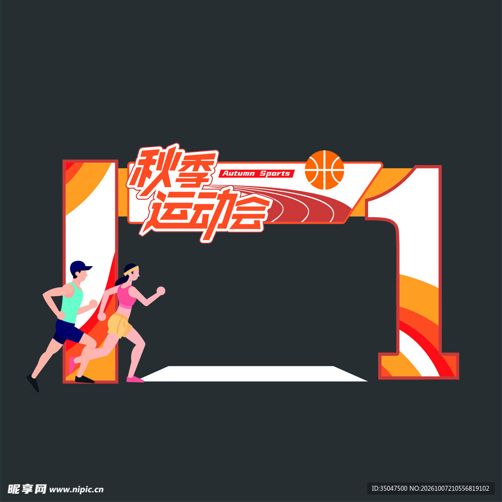 运动会拱门