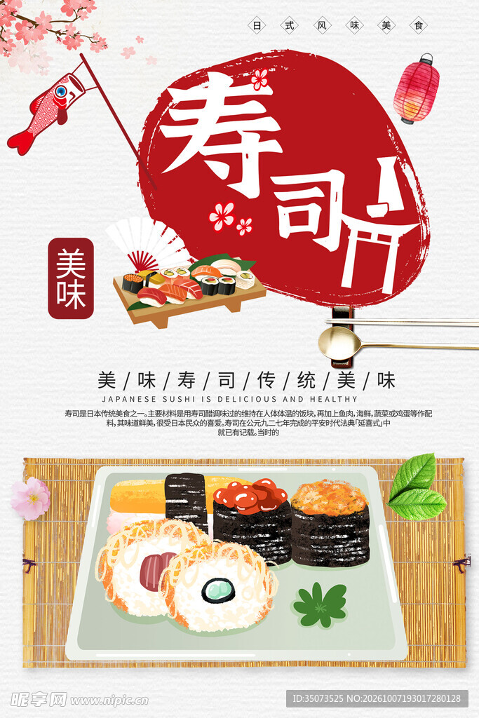 寿司 