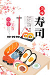 寿司 