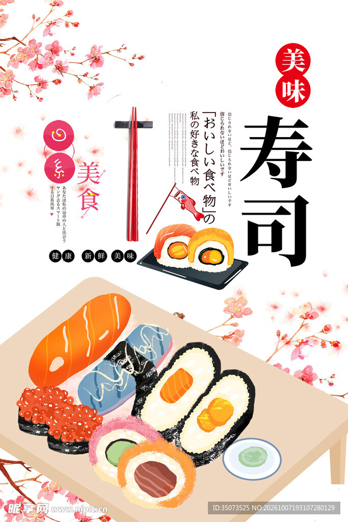 寿司 