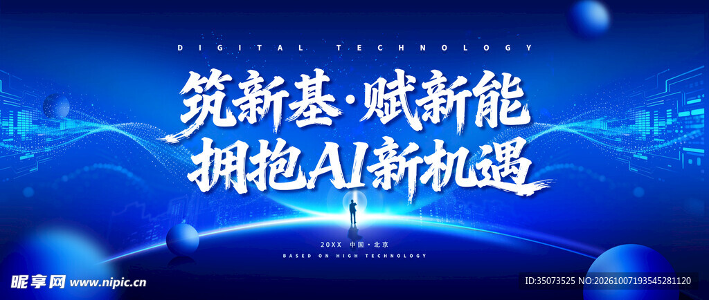 AI科技海报