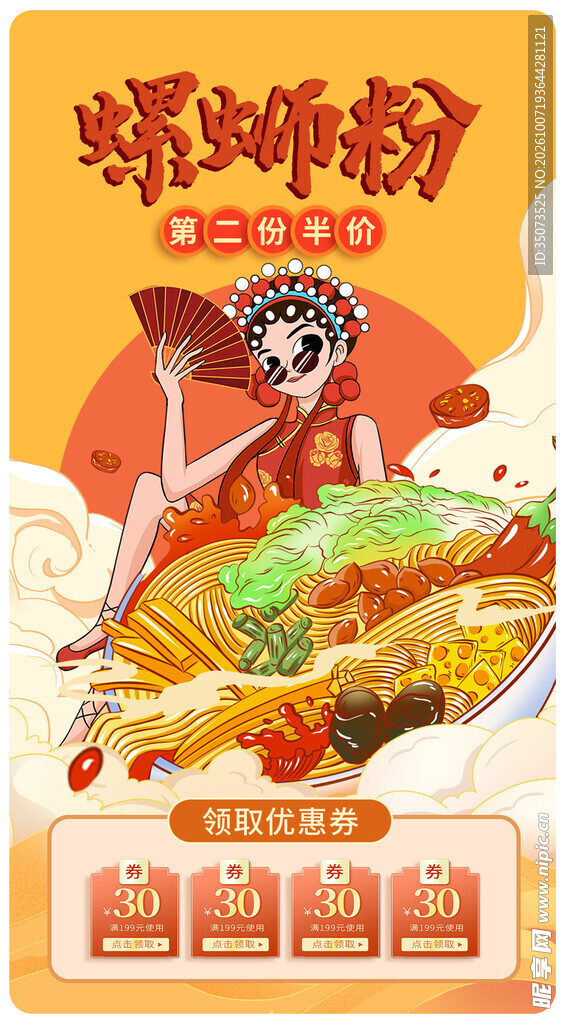 螺蛳粉 