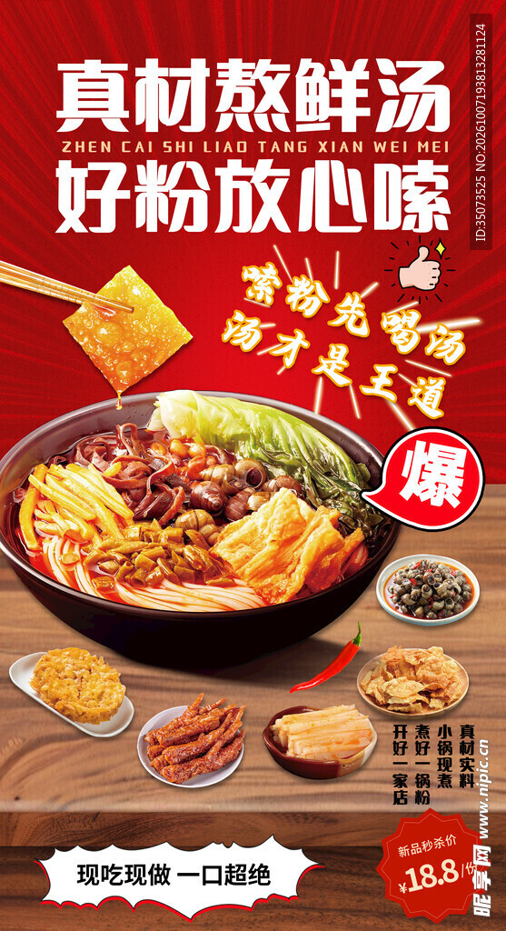 螺蛳粉海报 