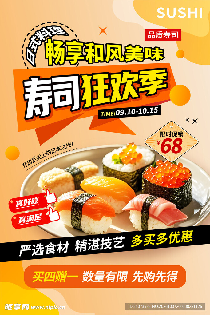 寿司 