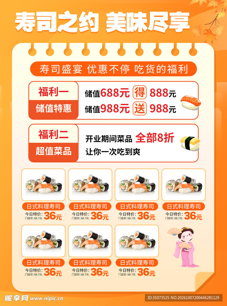 寿司菜单