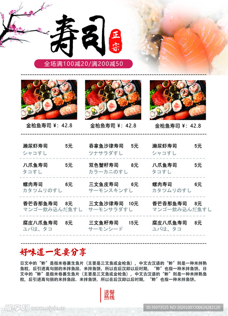 寿司海报