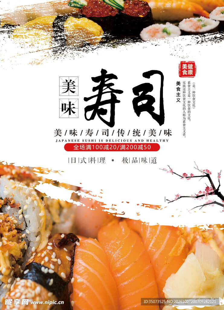 寿司海报