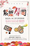 寿司海报