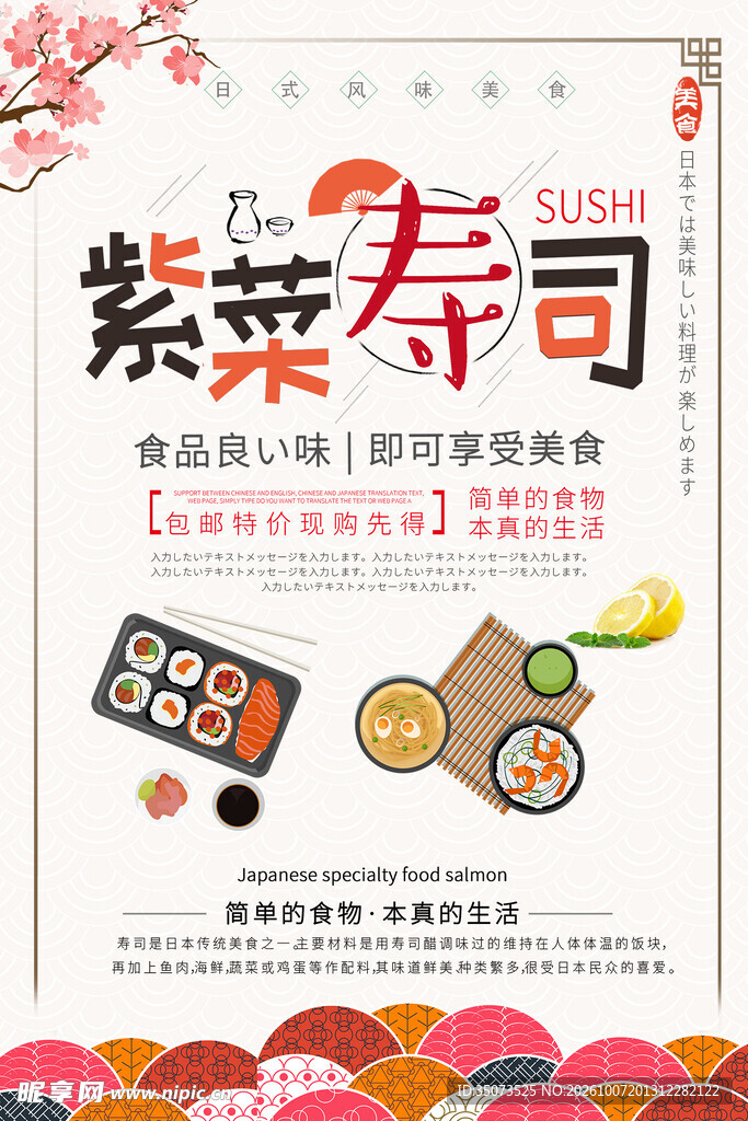 寿司海报