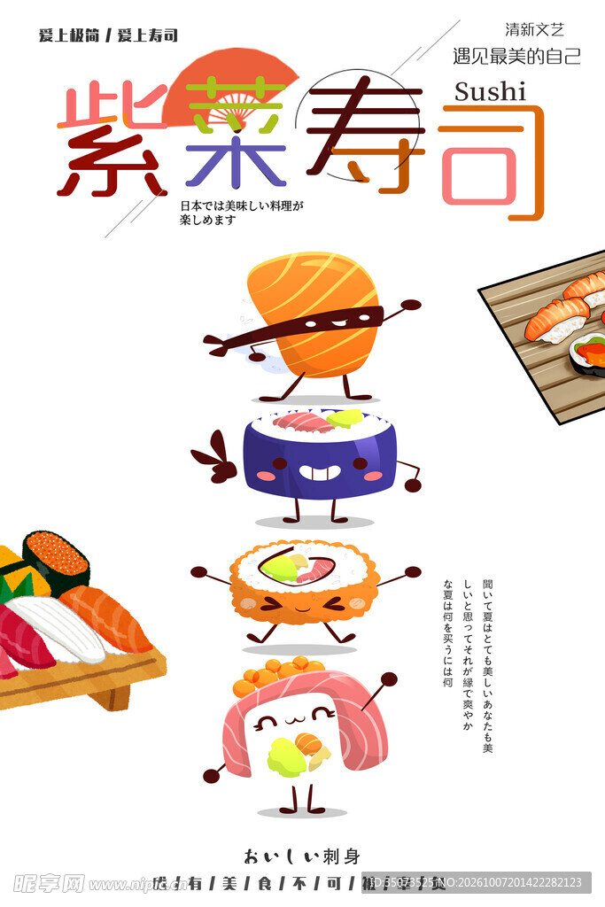寿司海报