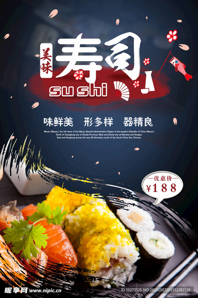 寿司海报