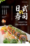 寿司海报
