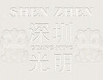 浮雕字