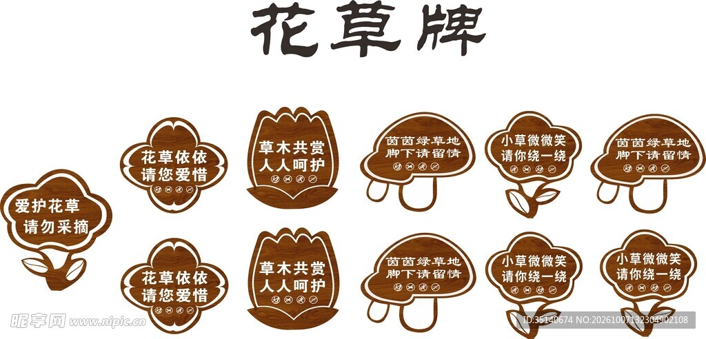 花草牌设计素材合集