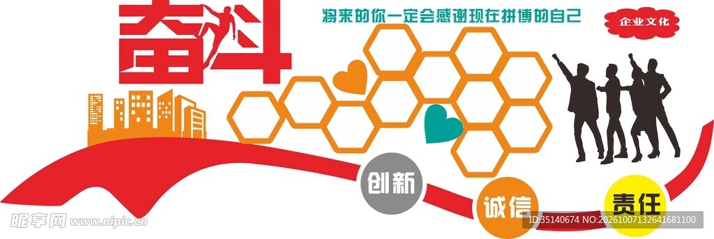 奋斗企业文化墙
