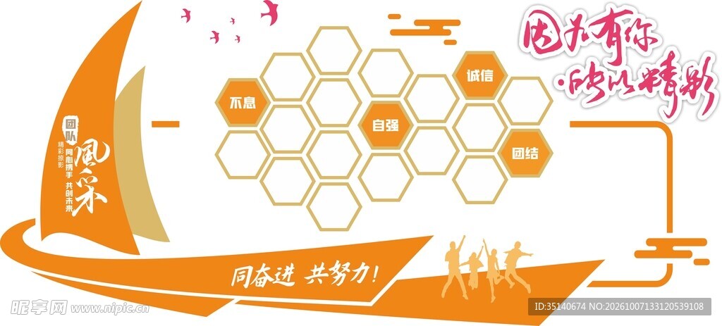 帆船团队风采照片墙