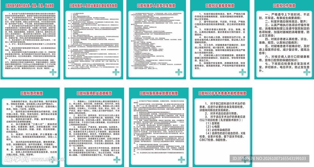 口腔科制度宣传展板合集