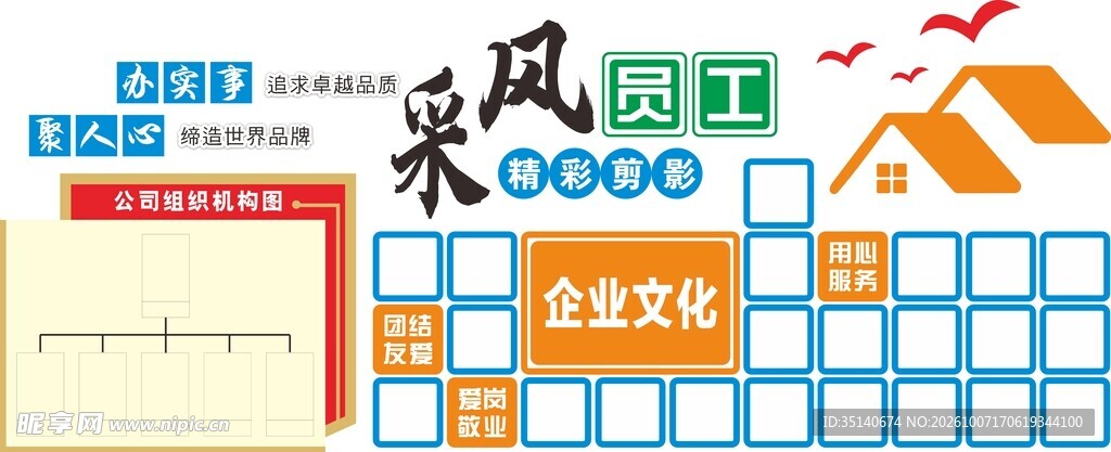员工风采企业文化展板