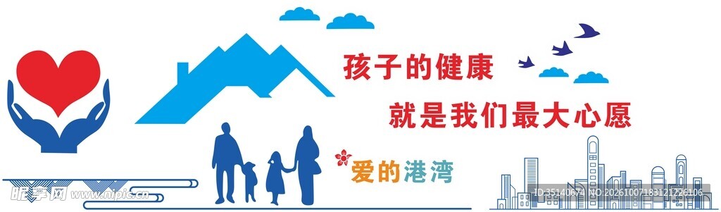 关爱儿童健康公益海报