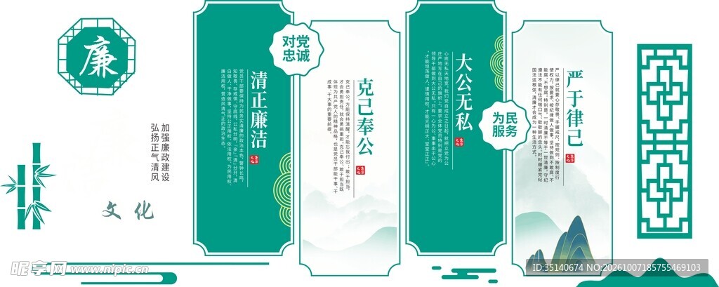 国风青绿廉洁文化