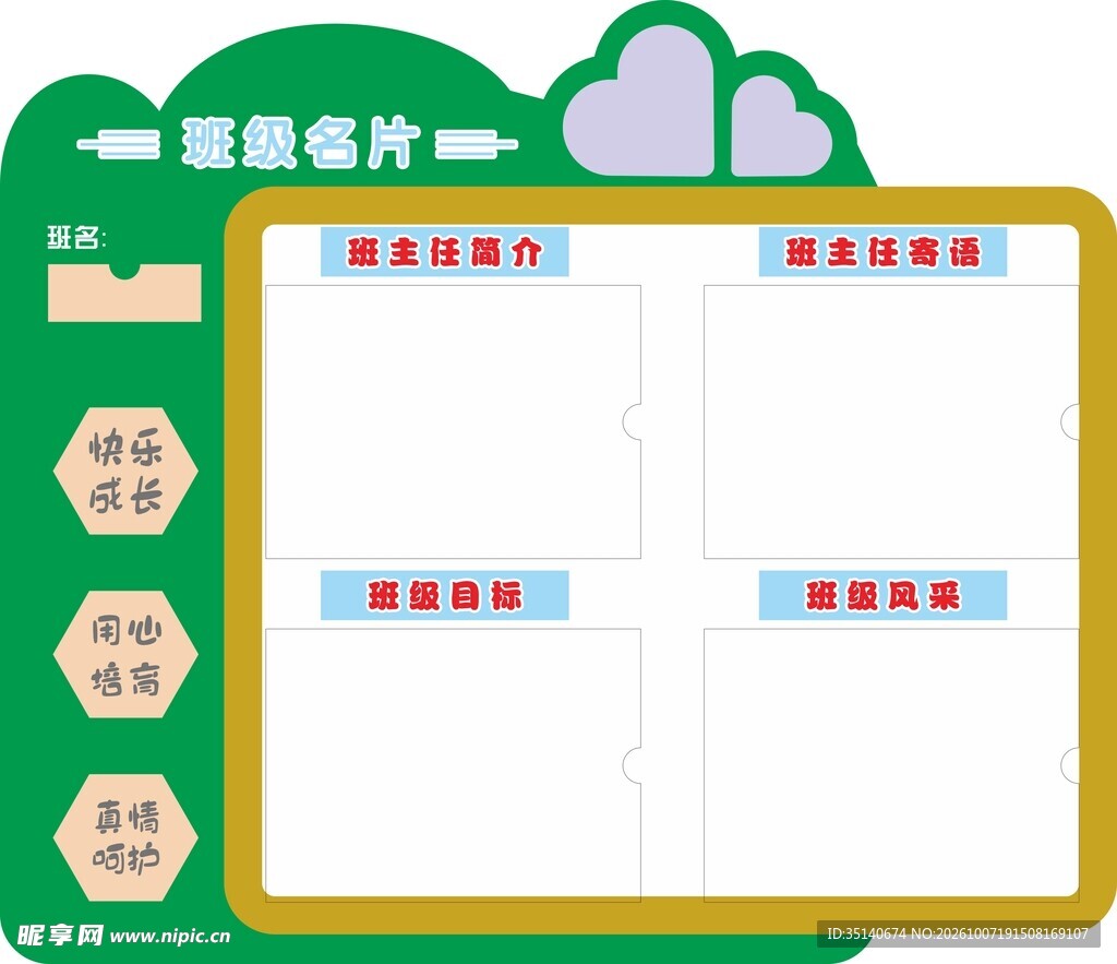 卡通班级名片模板