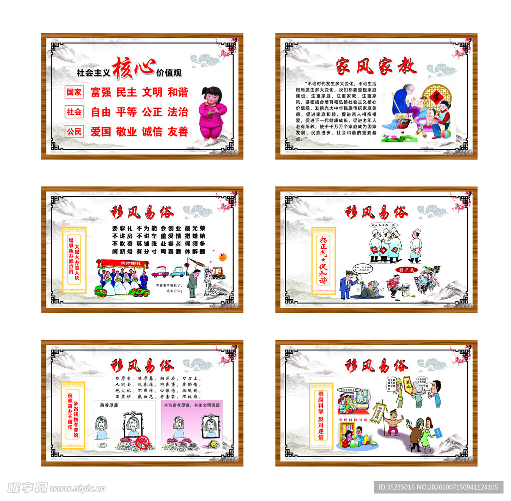 文明新风主题宣传展板