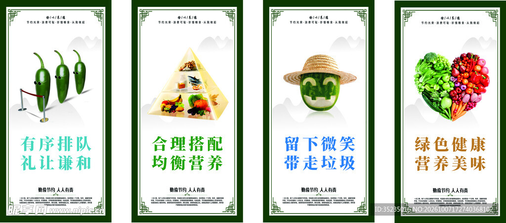 健康饮食科普系列海报