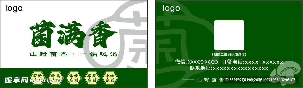 菌汤名片