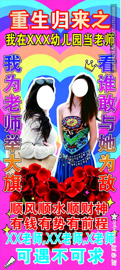 老旧搞笑展架 
