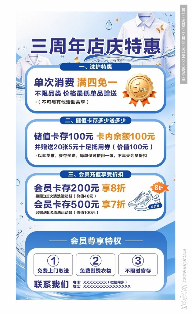 洗衣海报