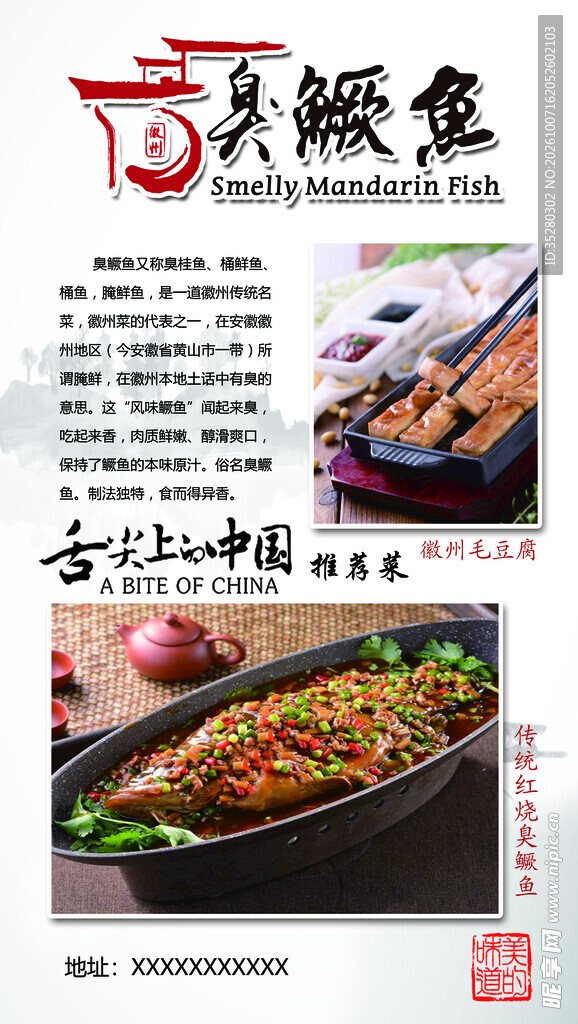 臭鳜鱼简介海报