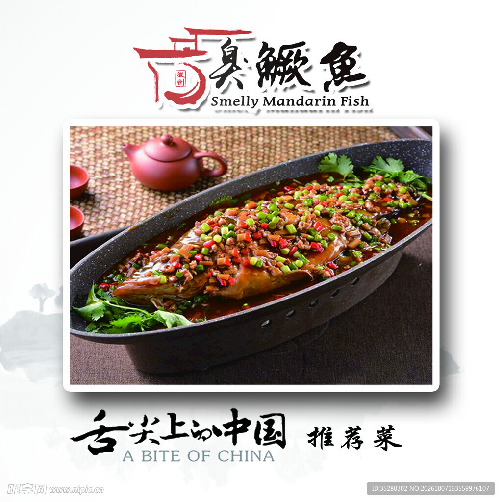 臭鳜鱼海报