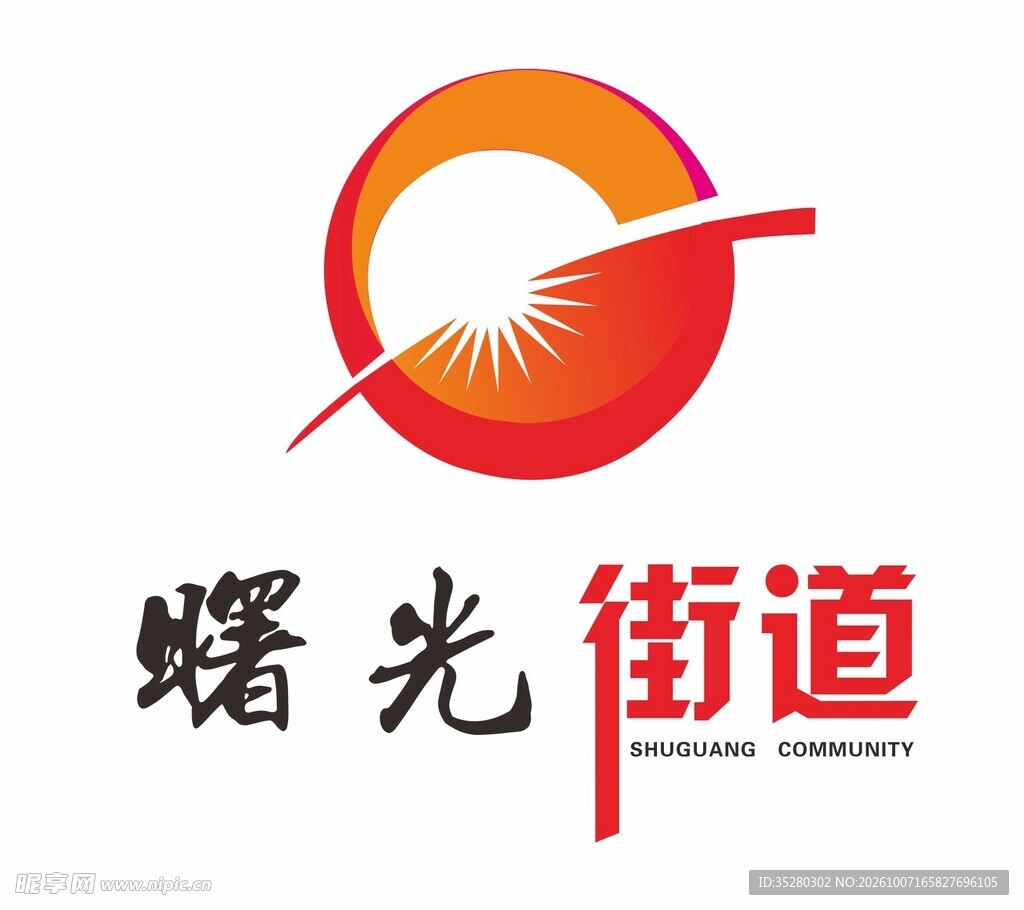 曙光街道