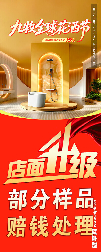 店面升级样品赔钱处理