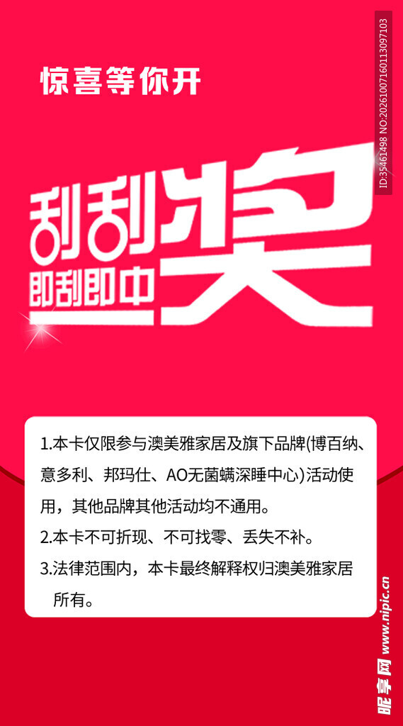 刮刮奖背面