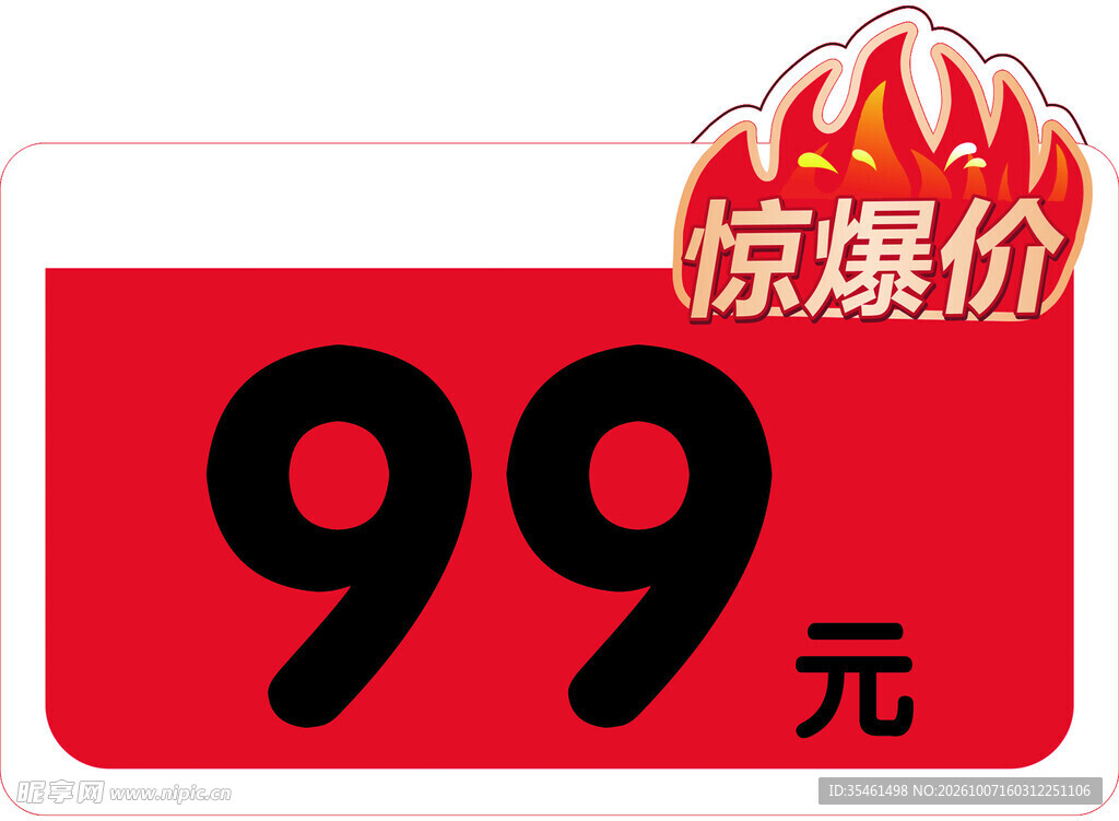 99元惊爆价促销标签