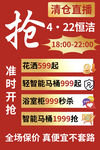 卫浴清仓直播促销海报