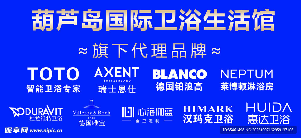 葫芦岛国际卫浴生活馆卫浴log